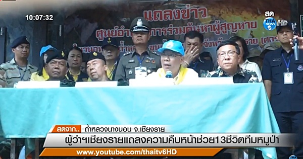 ผู้ว่าฯ เชียงราย