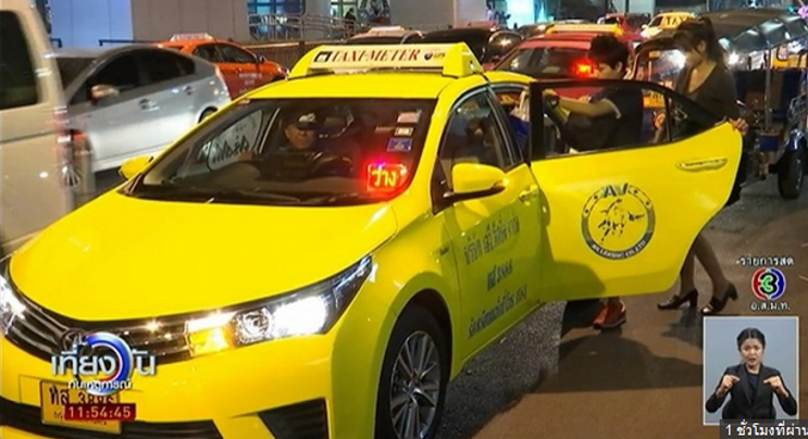 แท็กซี่
