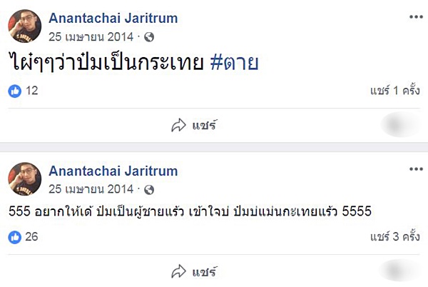 ยิงฟอส สปาย เขาชีจรรย์