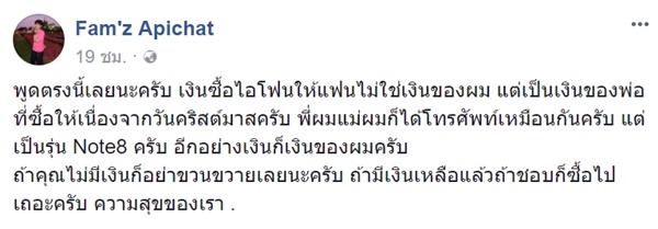 ซื้อ iPhone X เซอร์ไพรส์แฟน