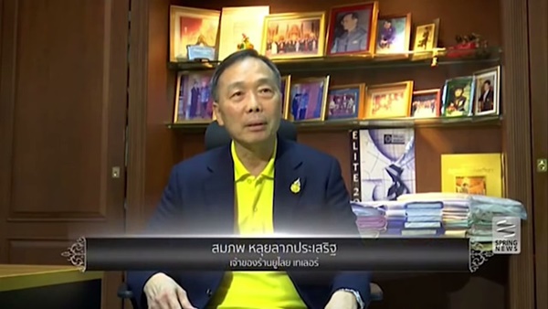  ช่างฉลองพระองค์ในพระบาทสมเด็จพระปรมินทรมหาภูมิพลอดุลยเดช