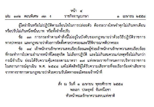 ยกเลิกกฎอัยการศึก