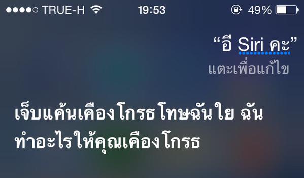 จะฮาไปไหน รวมแท็ก #Siriเป็นคนตลก แต่ละคำตอบฮาลั่นเลยครับ จะฮาไปไหน รวมแท็ก #Siriเป็นคนตลก แต่ละคำตอบฮาลั่นเลยครับ