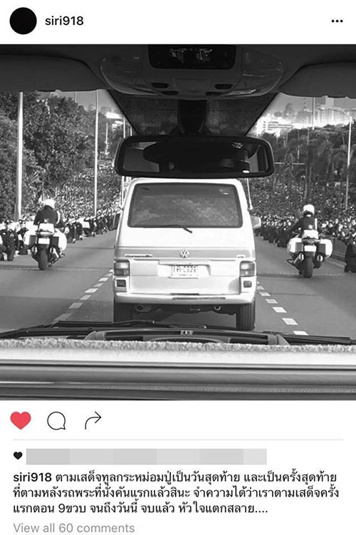 พระองค์เจ้าสิริวัณณวรีนารีรัตน์ ทรงโพสต์ หัวใจแตกสลาย...ตามเสด็จปู่ครั้งสุดท้าย