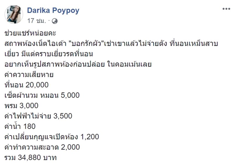 แอมมี่ บอกรักผัว