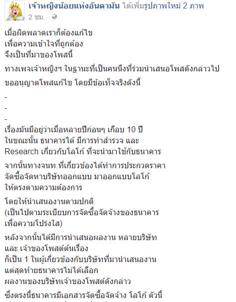 ดราม่าโลโก้ธนาคาร