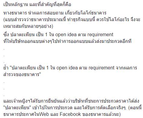 ดราม่าโลโก้ธนาคาร 