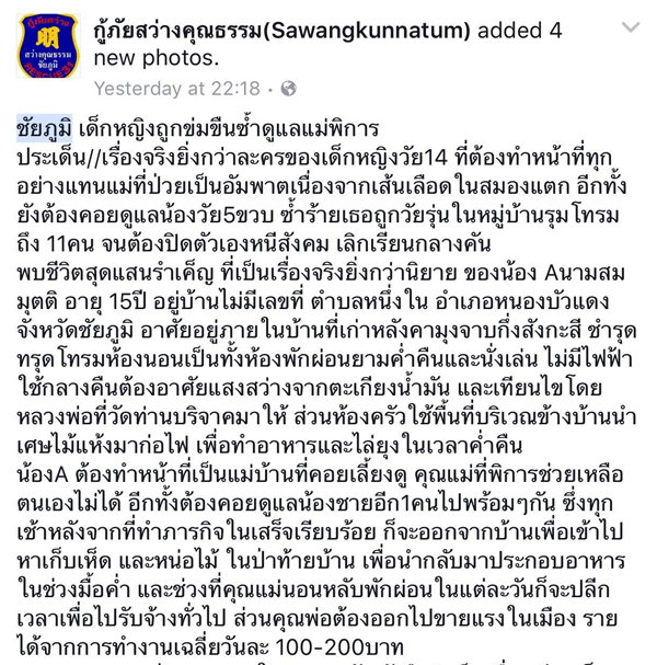 ด.ญ.วัย 14 ถูก 11 โจ๋รุมโทรม ต้องพาครอบครัวหนีระเห็ดมาอยู่ป่า