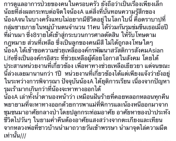 ด.ญ.วัย 14 ถูก 11 โจ๋รุมโทรม ต้องพาครอบครัวหนีระเห็ดมาอยู่ป่า