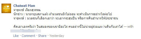 แชร์ว่อน จารุพงศ์ เรืองสุวรรณ บอกมวลชนเลือก จะเอากระสุนปืนหรือคืนอำนาจ ปชช.