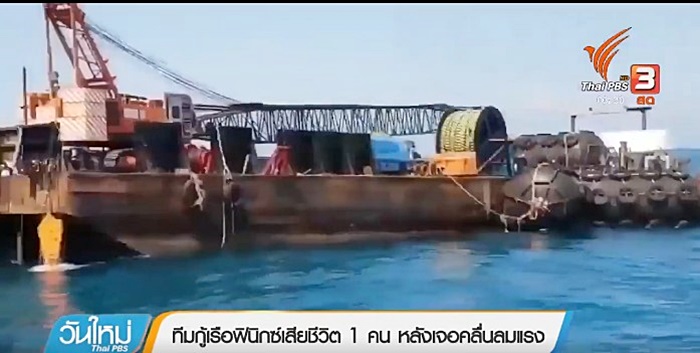 เรือฟีนิกซ์