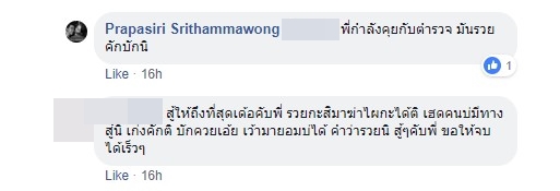 ฟอส สปาย