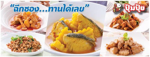 ปุ้มปุ้ย2