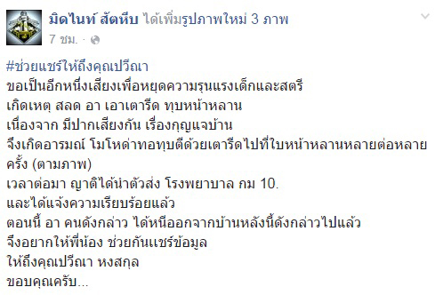 สาวถูกอาแท้ ๆ ใช้เตารีดทุบหน้า เหตุเถียงกันเรื่องกุญแจบ้าน