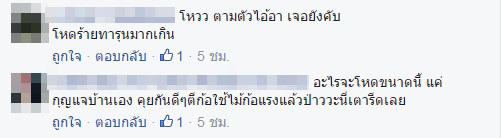 สาวถูกอาแท้ ๆ ใช้เตารีดทุบหน้า เหตุเถียงกันเรื่องกุญแจบ้าน