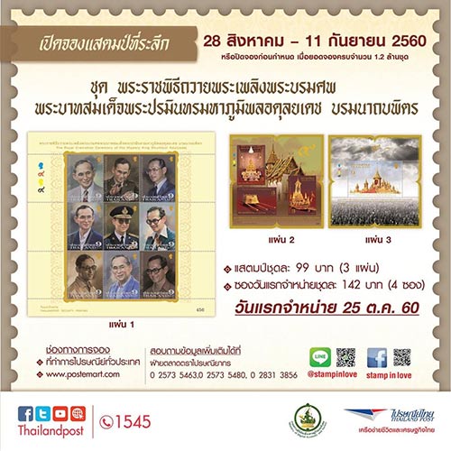 แสตมป์ ร.9