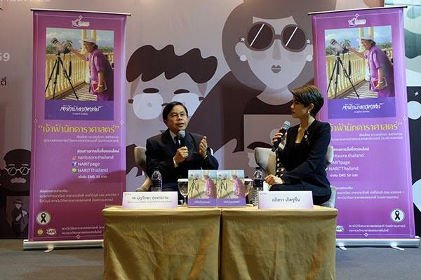 หนังสือเจ้าฟ้านักดาราศาสตร์