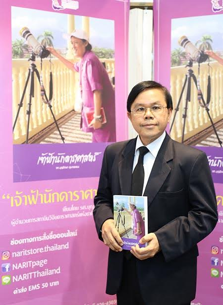 หนังสือเจ้าฟ้านักดาราศาสตร์