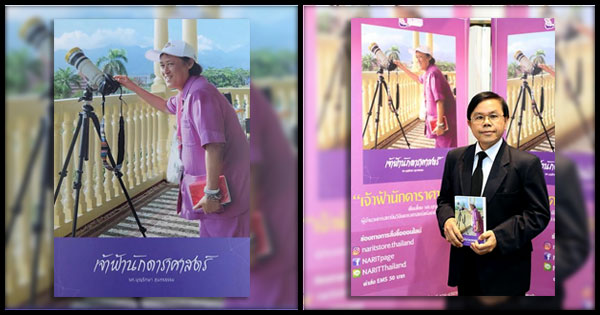 หนังสือเจ้าฟ้านักดาราศาสตร์