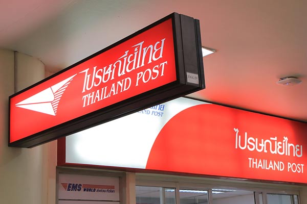 ไปรษณีย์