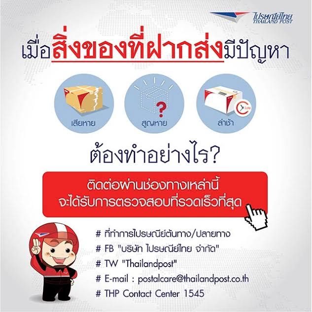 ไปรษณีย์