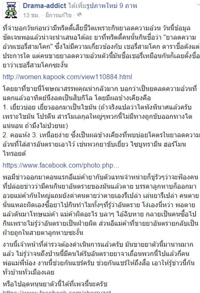 เชอรี่ สามโคก เสียใจ มีคนตายเพราะกินยาลดน้ำหนัก ที่แอบอ้างชื่อตัวเอง