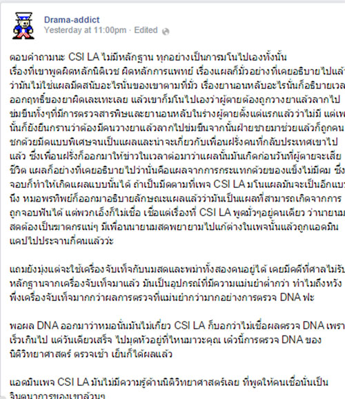 ศึกเพจดัง Drama-addict ตอกกลับ CSI LA คดีเกาะเต่า