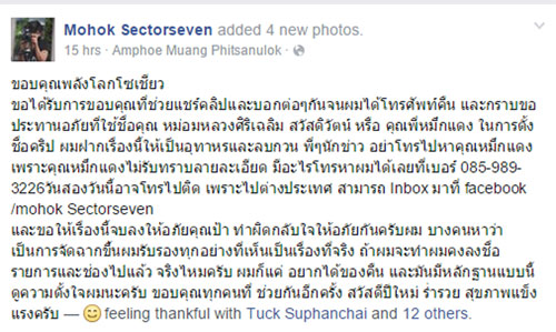 มนุษย์ป้าสุดเนียนเจอฤทธิ์โซเชียล คืนมือถือให้ทีมงานหมึกแดงแล้ว