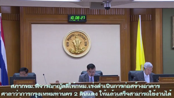 สภา กทม. เร่งสร้างศาลาว่าการ 2 ดินแดง 