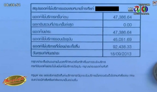พ่อกุมขมับ ซื้อเน็ตพกพาให้ลูก เจอบิลค่าบริการ 1 แสนบาท
