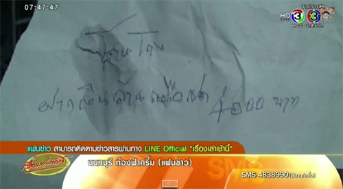 คุณตาผูกคอตาย หลังคิดว่าโดนโกงเงินในบัญชี