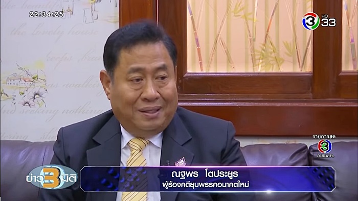 พรรคอนาคตใหม่