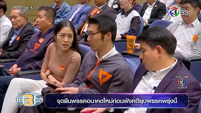 พรรคอนาคตใหม่