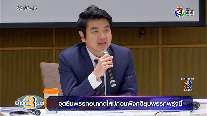 พรรคอนาคตใหม่