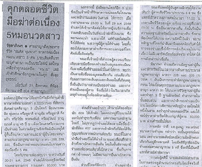 สมคิด พุ่มพวง