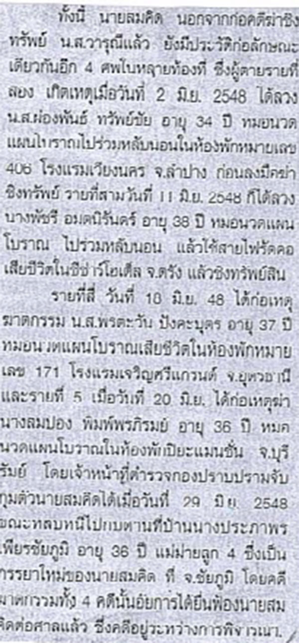 สมคิด พุ่มพวง