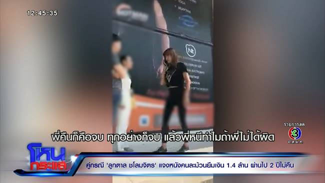  เจ้าหนี้ ลูกตาล ชโลมจิต