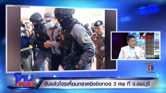 ปล้นทองลพบุรี