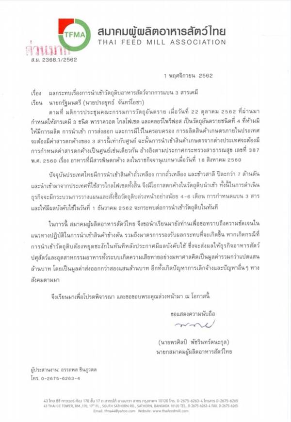 แบนสารเคมี