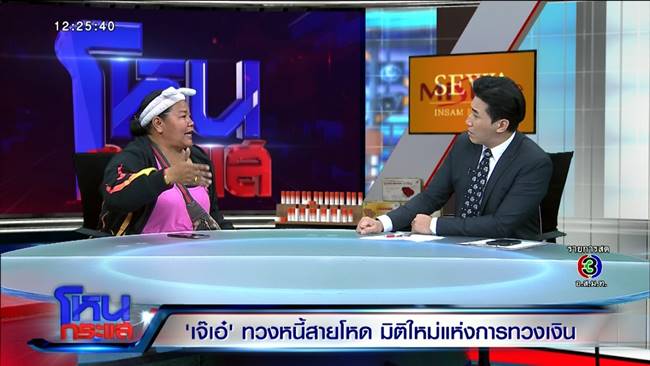 เจ๊เอ๋ เจ้าหนี้สายโหด