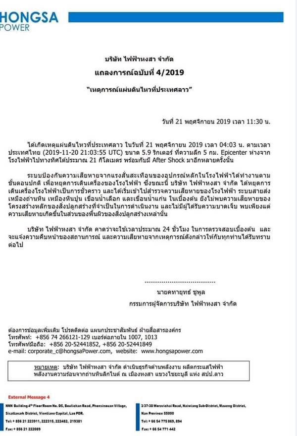 แผ่นดินไหว