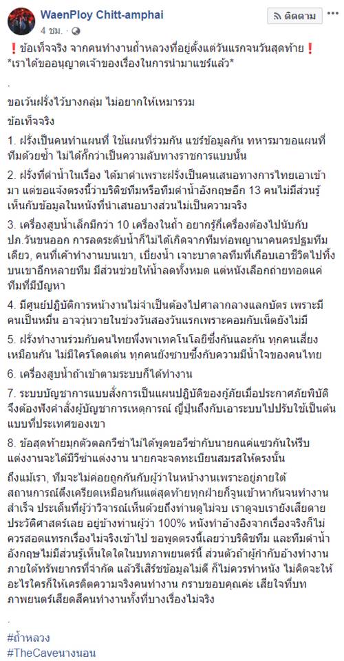 ดราม่า The Cave 