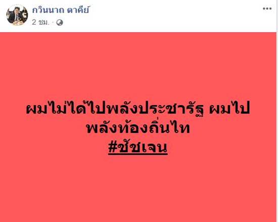 กวินนาถ ตาคีย์