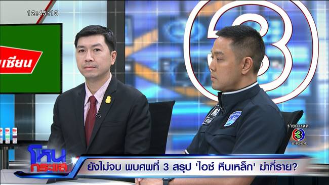 ไอซ์ หีบเหล็ก