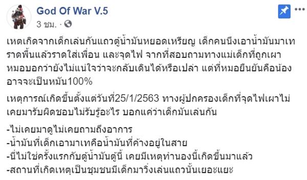 เผาทั้งเป็น
