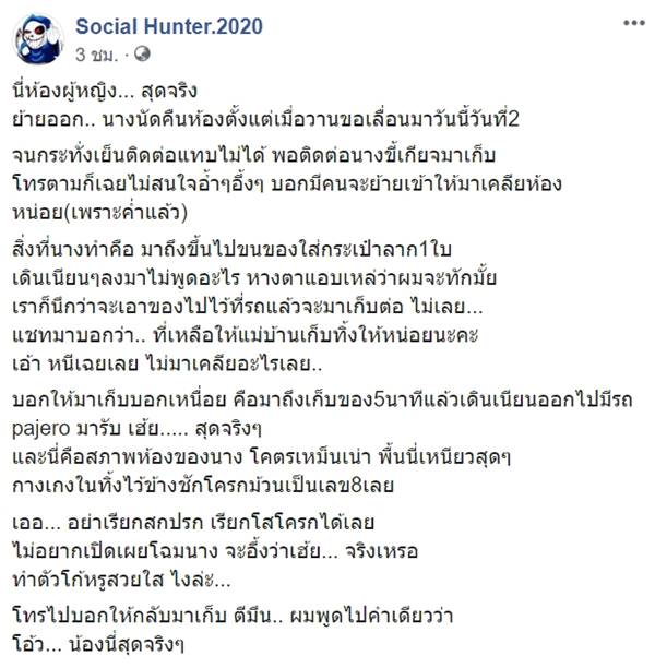 ห้องเช่าสกปรก