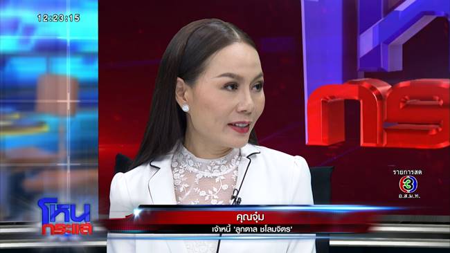  เจ้าหนี้ ลูกตาล ชโลมจิต