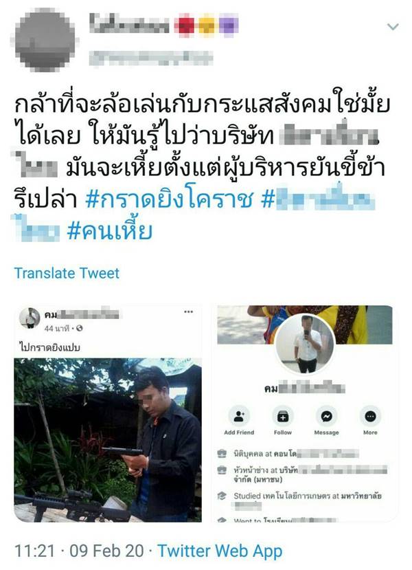 กราดยิงโคราช