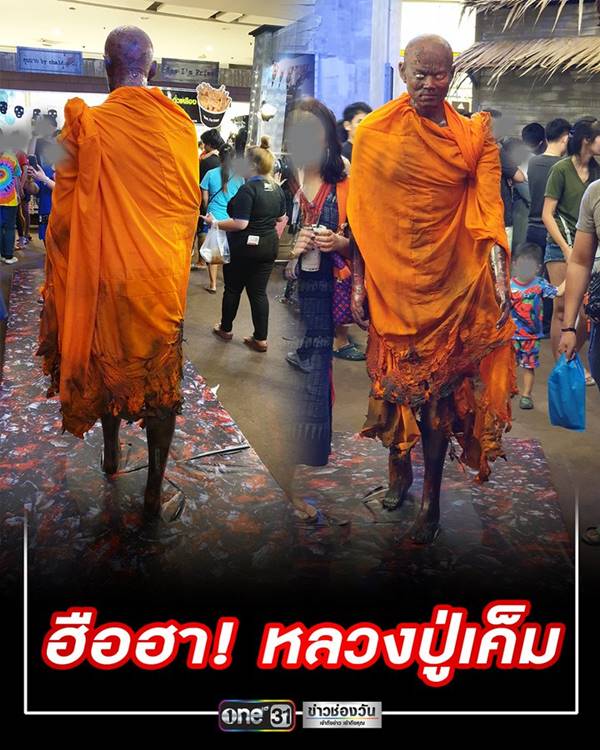 หลวงปู่เค็ม