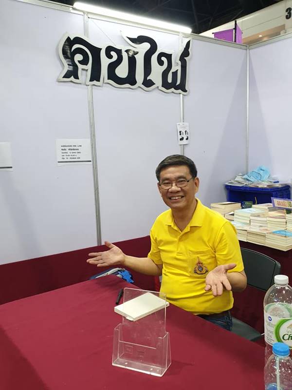 สมชัย ศรีสุทธิยากร, ธนาธร จึงรุ่งเรืองกิจ